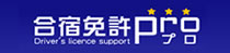 全国の自動車学校を紹介 | 合宿免許プロ